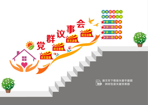 黨群議事會樓道墻