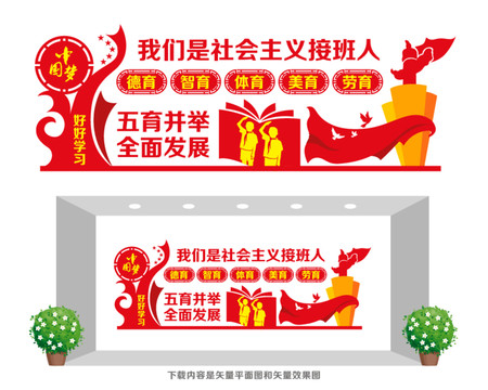 五育并舉文化墻