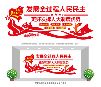 人民民主文化墻