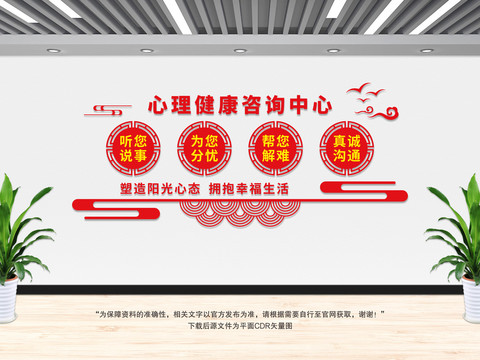 心理健康咨詢中心