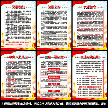 黨支部