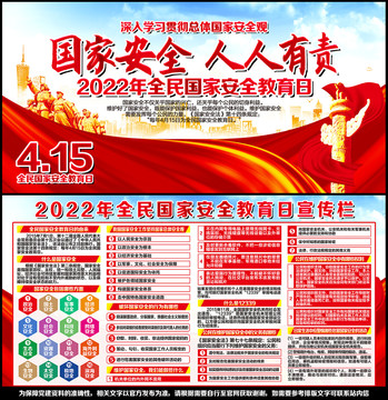 國家安全教育