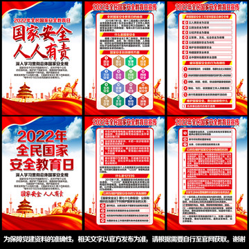 國家安全教育