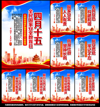 國家安全日