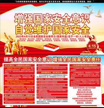 國家安全