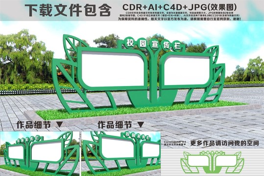 校園宣傳欄造型