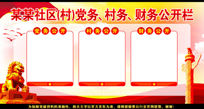 三務(wù)公開(kāi)欄