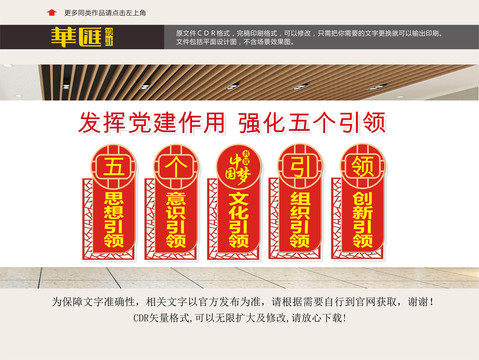 五個引領(lǐng)