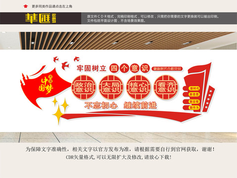 四個(gè)意識