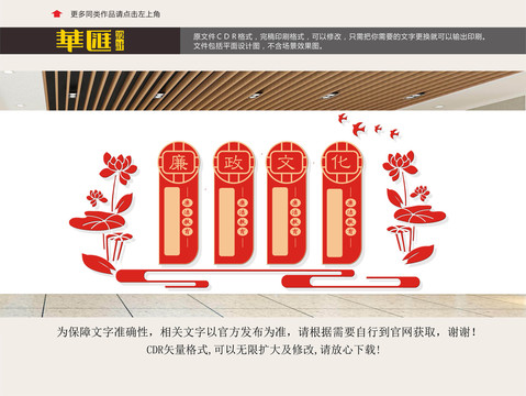 黨風廉政