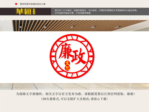廉潔文化