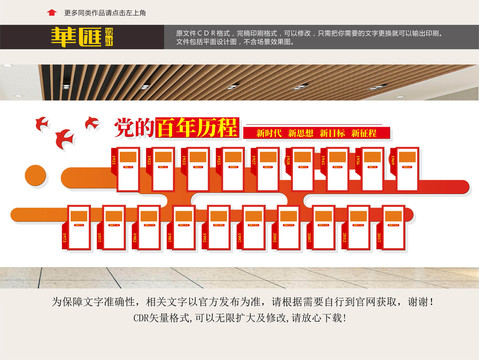 黨建百年歷程