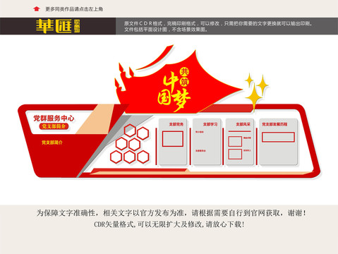 黨建宣傳欄