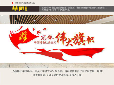 高舉社會(huì)主義偉大旗幟