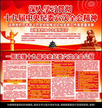中央紀委六次全會