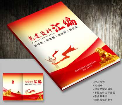 黨建畫冊(cè)封面