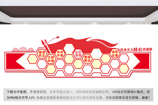 社會(huì)主義核心價(jià)值觀