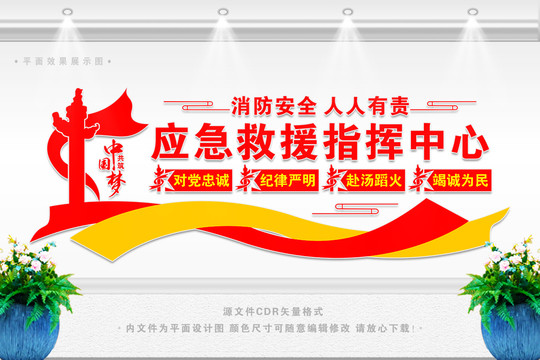 應急救援指揮中心