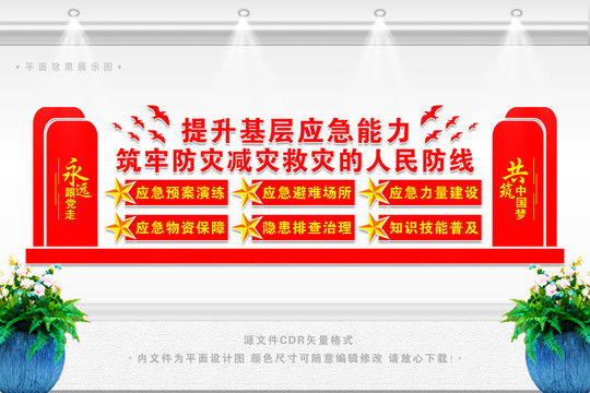 提升基層應(yīng)急能力