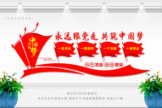 永遠(yuǎn)跟黨走