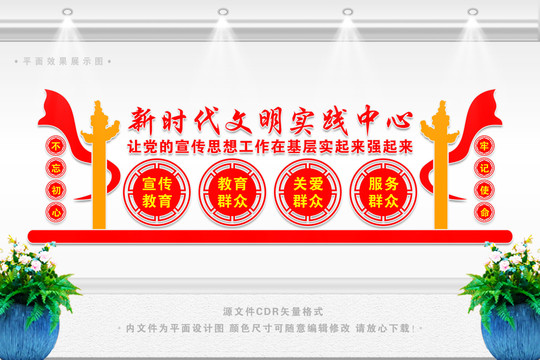 文明實(shí)踐中心
