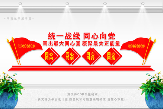 統(tǒng)一戰(zhàn)線