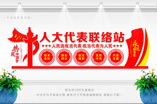 人大代表聯(lián)絡(luò)站