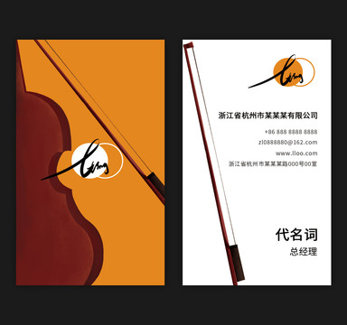 音樂豎版名片