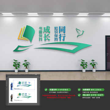 閱讀文化墻之成長同行