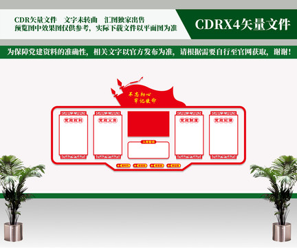 黨建展示墻