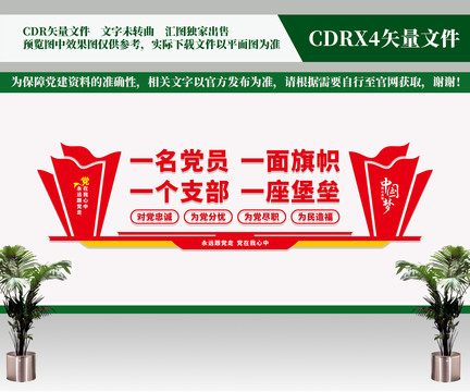 黨建文化墻