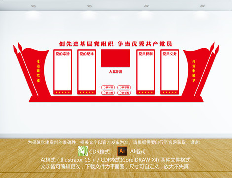 黨建制度