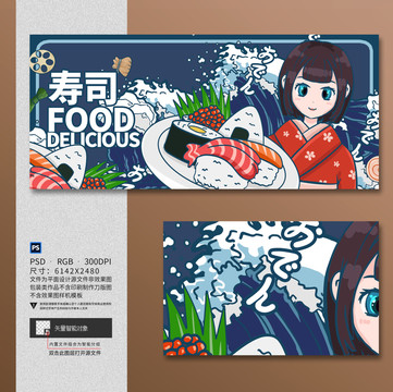 壽司日料