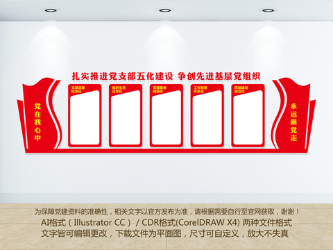 黨支部五化建設(shè)