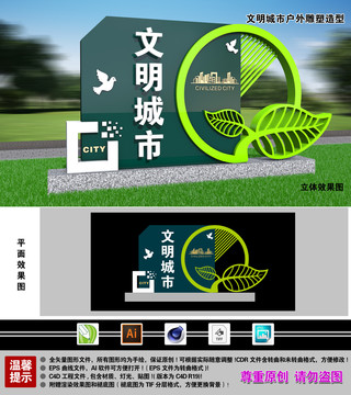 文明城市戶外雕塑造型