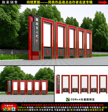 廉政名人小品
