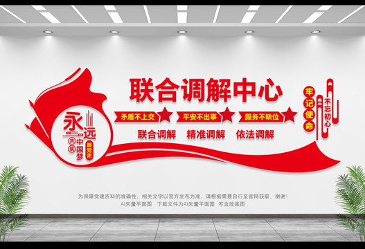 聯(lián)合調(diào)解中心