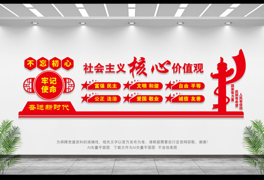 社會(huì)主義核心價(jià)值觀