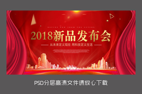 紅色科技新品發(fā)布會(huì)