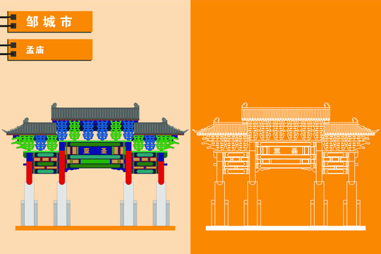 鄒城