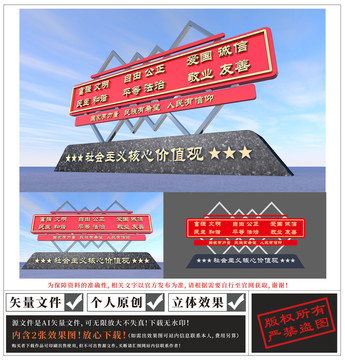 核心價值觀雕塑