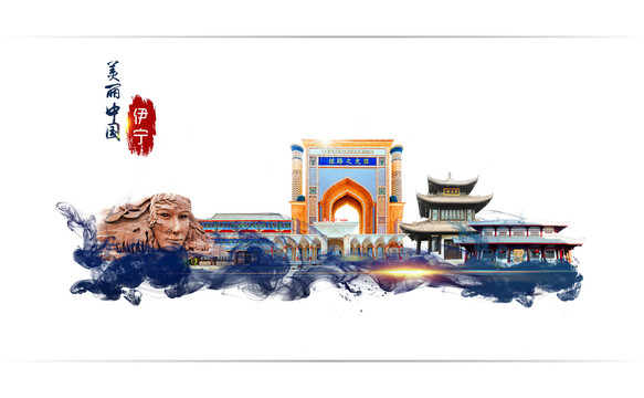 伊寧地標