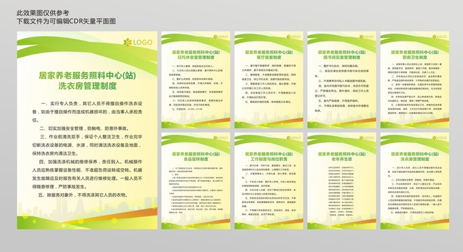 居家養(yǎng)老服務照料中心制度牌