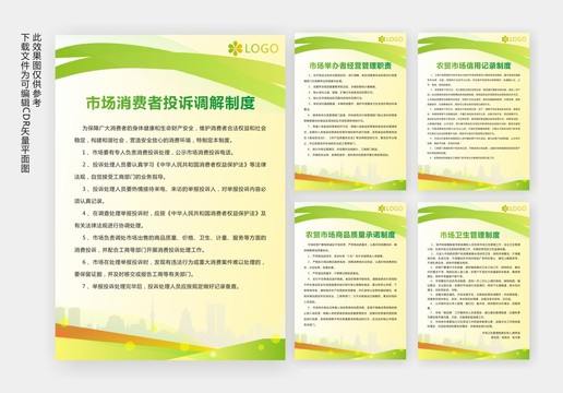 農(nóng)貿(mào)市場誠信經(jīng)營制度牌