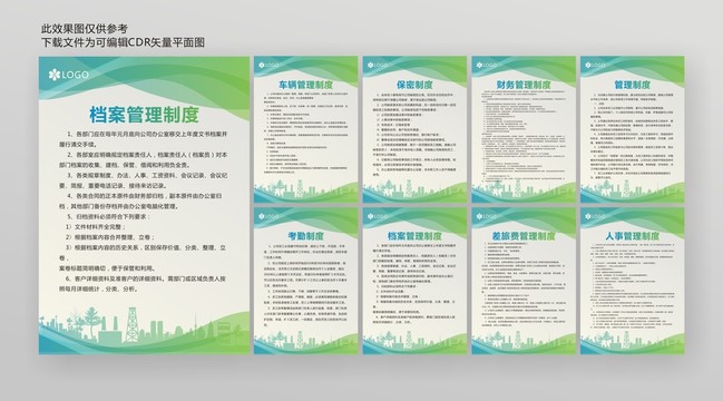 公司財務差旅費檔案管理制度牌