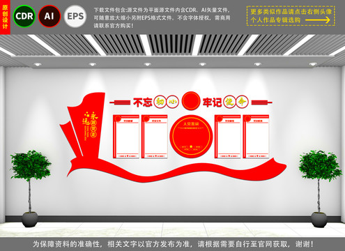 黨建文化墻