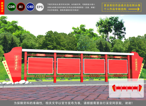 黨建宣傳欄
