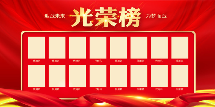 光榮榜