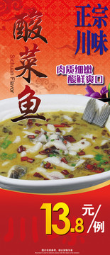 酸菜魚