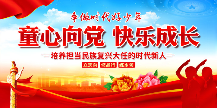童心向黨